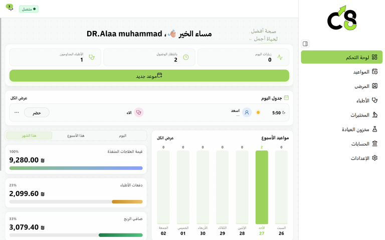 واجهة لوحة تحكم C8 Dental لإدارة عيادة الأسنان